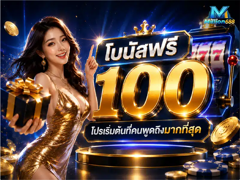 Million688-Latest-Bonus-2026-Know-First-Profit-First