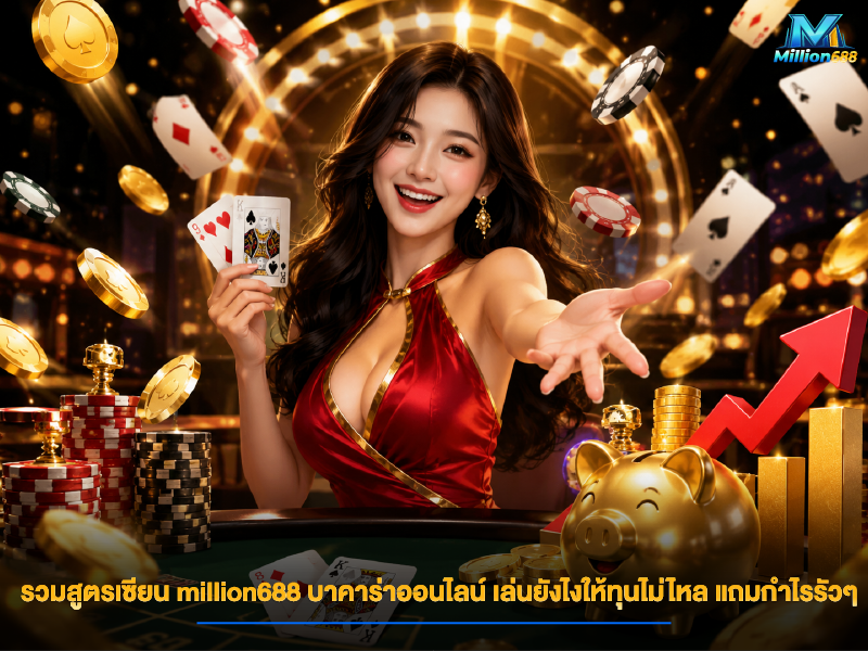 million688-Baccarat-Online-Play-Smart-Profit-More