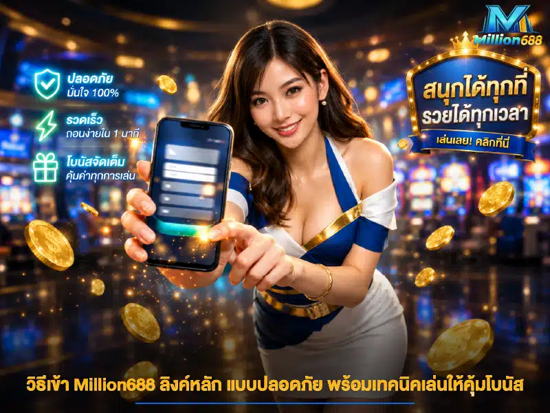 how-to-access-the-official-million688-link-safely